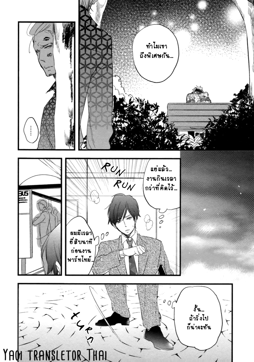 Hatsukoi 4 08