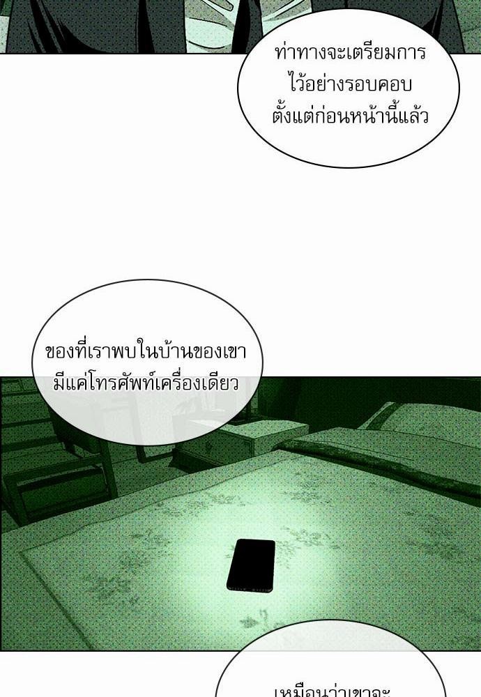 UNDER THE GREEN LIGHT ตอนที่ 10 63