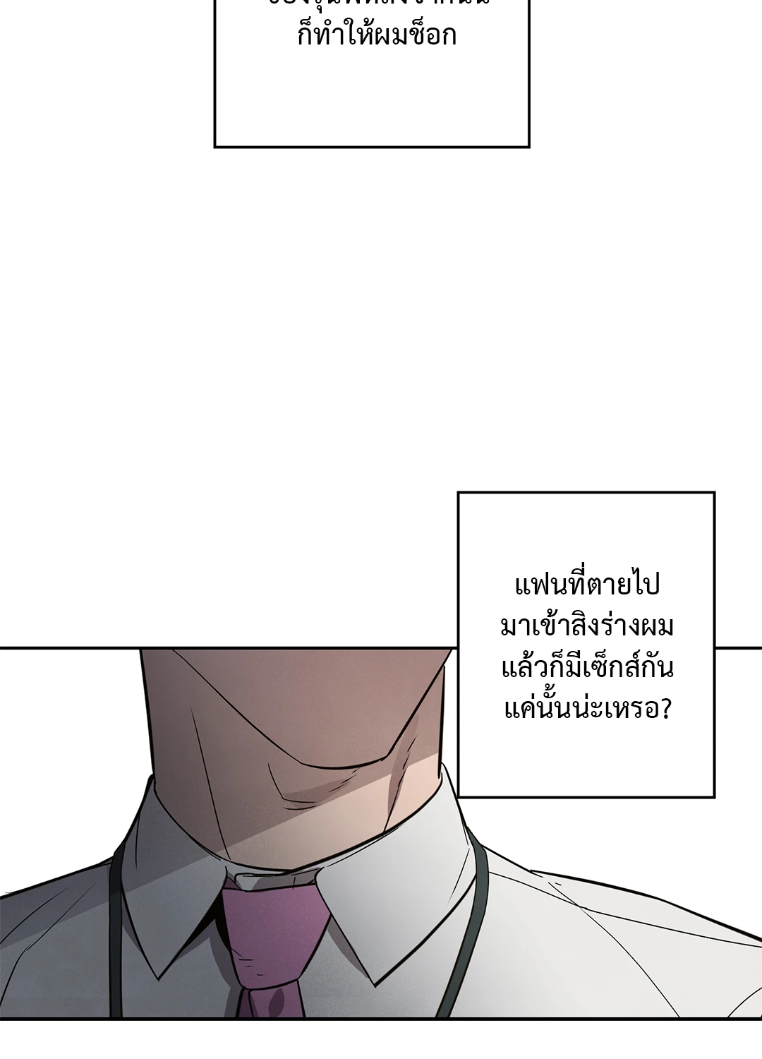 เมื่อผมถูกแฟนเก่าพี่เลี้ยงเข้าสิง ตอนที่ 3 40