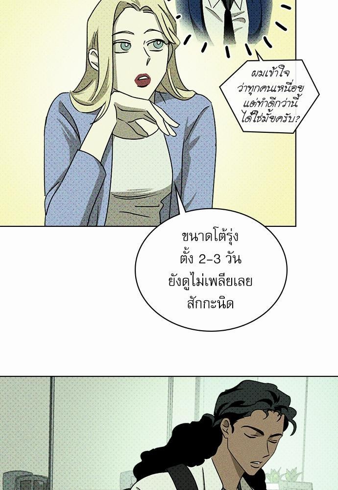 UNDER THE GREENLIGHT ตอนที่ 25 21