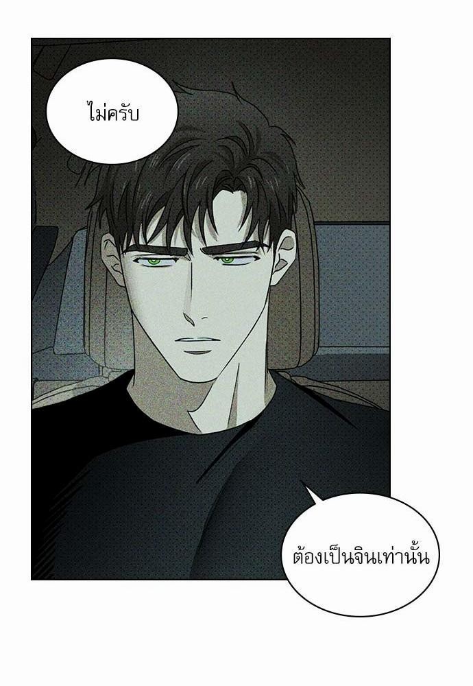 UNDER THE GREEN LIGHT ตอนที่ 23 60