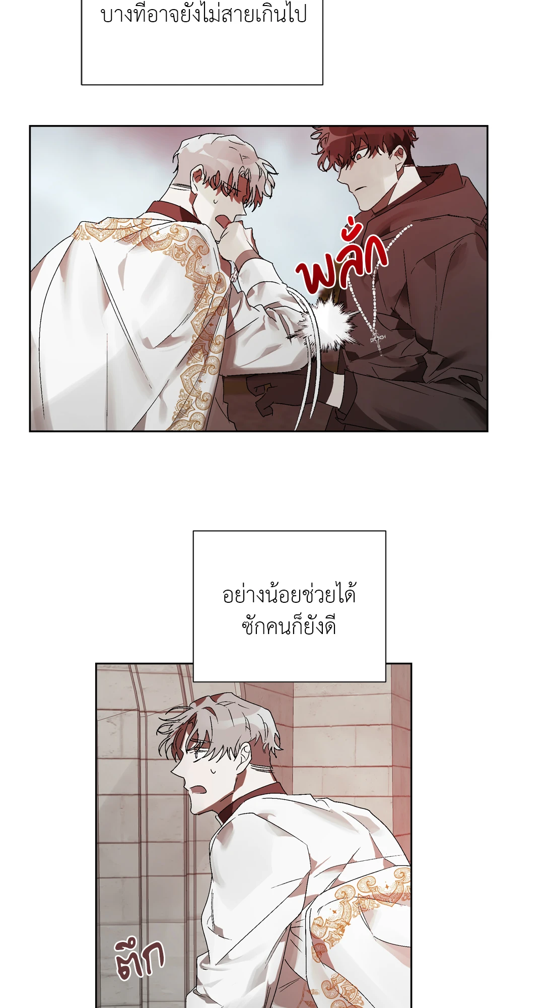 เมล็ดพันธุ์แห่งวจนะ ตอนที่ 6 38