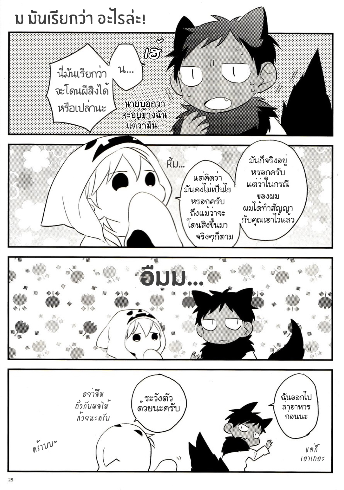 [Kuroko no Basuke DJ] LOVE in HALLOWEEN 1 26