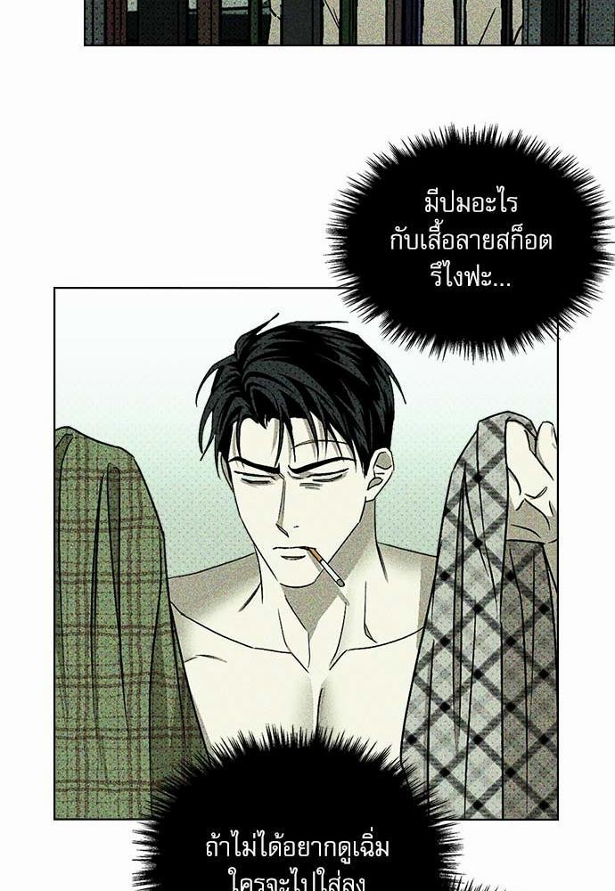 UNDER THE GREEN LIGHT ตอนที่ 16 29