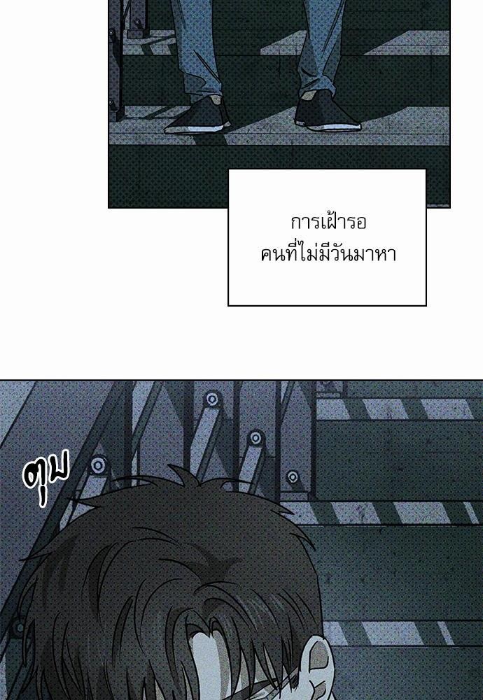 UNDER THE GREEN LIGHT ตอนที่ 12 70