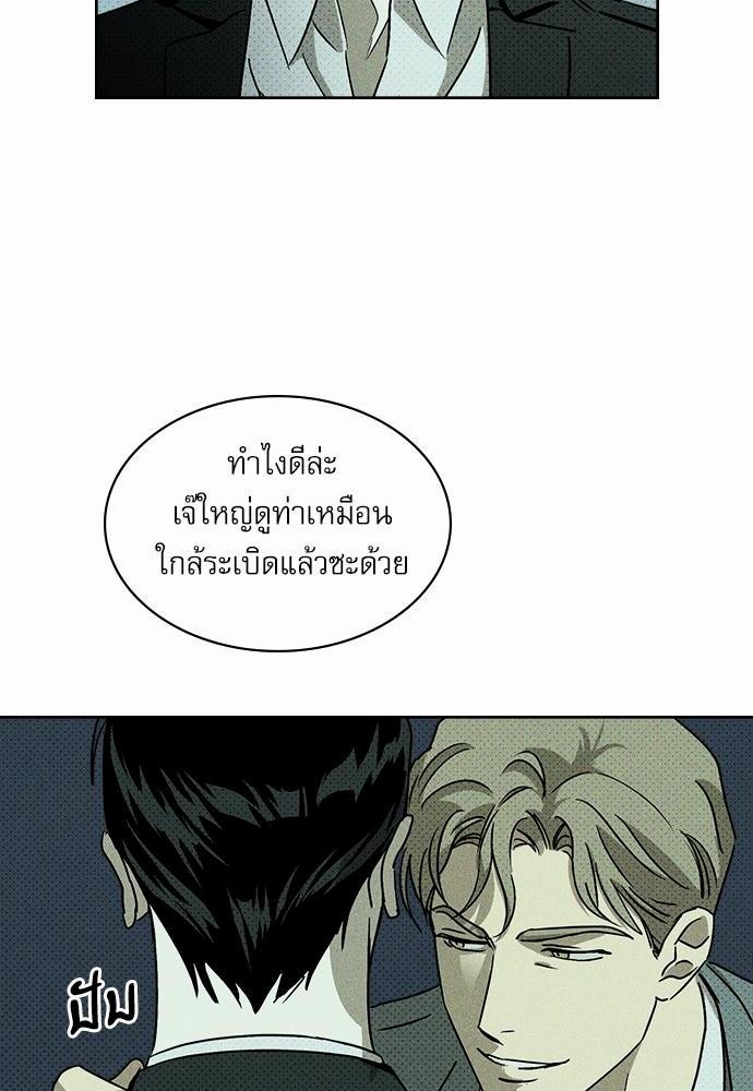 UNDER THE GREEN LIGHT ตอนที่ 8 70