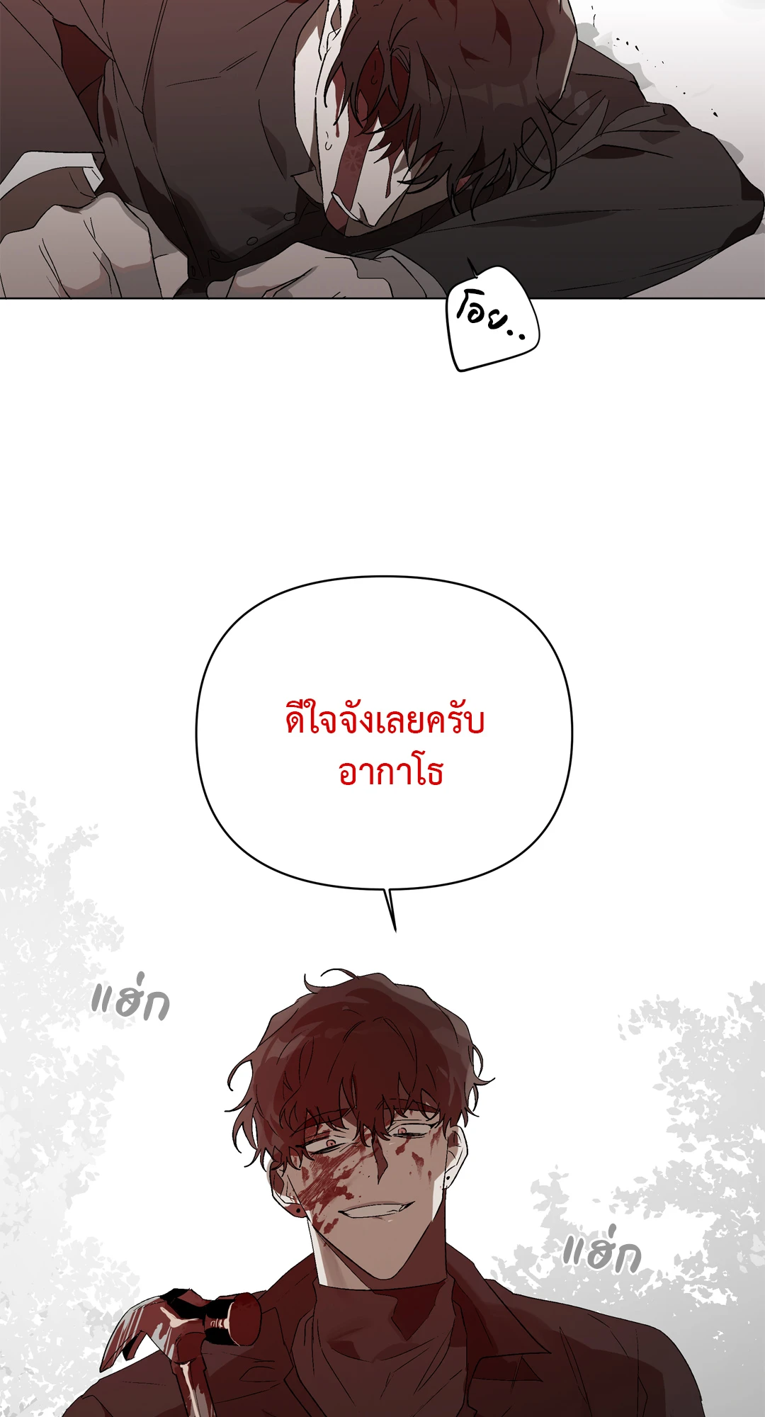 เมล็ดพันธุ์แห่งวจนะ ตอนที่ 9 49