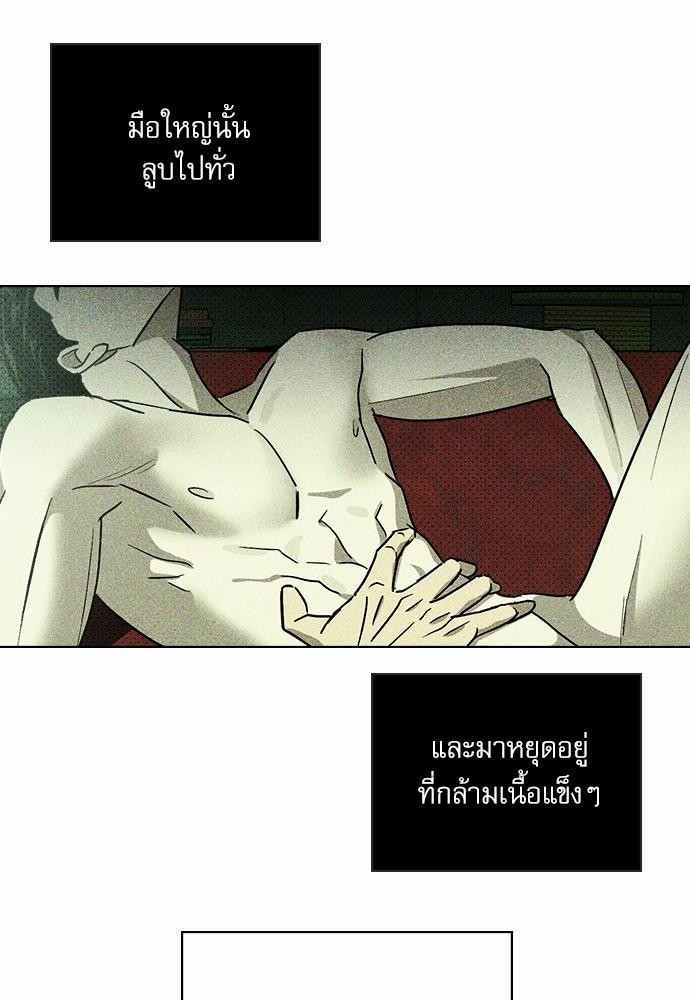 UNDER THE GREEN LIGHT ตอนที่ 6 36