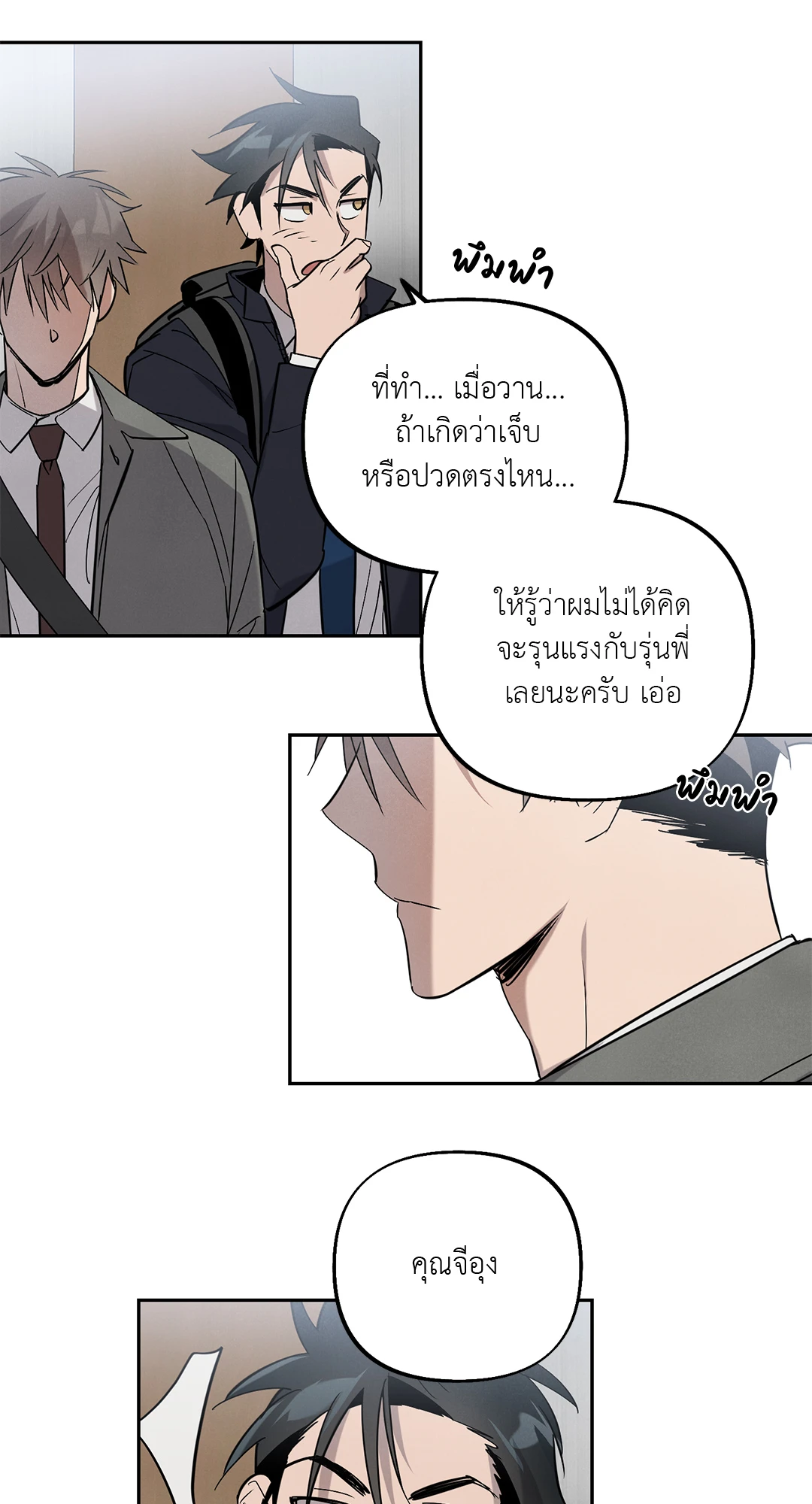 เมื่อผมถูกแฟนเก่าพี่เลี้ยงเข้าสิง ตอนที่ 5 41