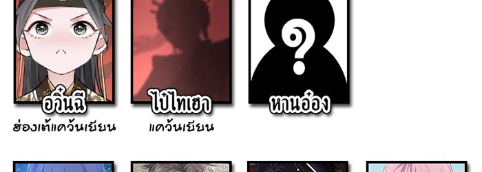 ในม่านมุ้งเซ่อเจิ้งหวาง 50 208