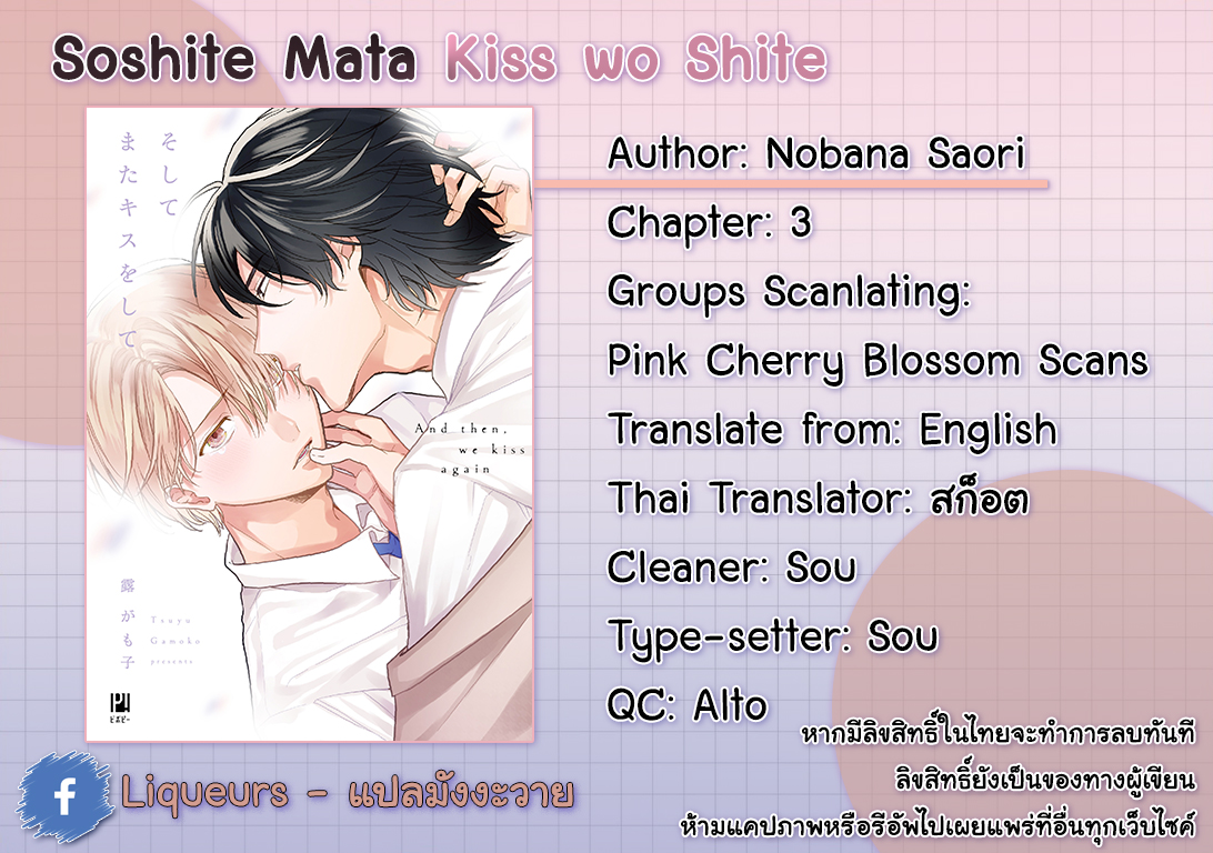 Soshite Mata Kiss wo Shite 3 35