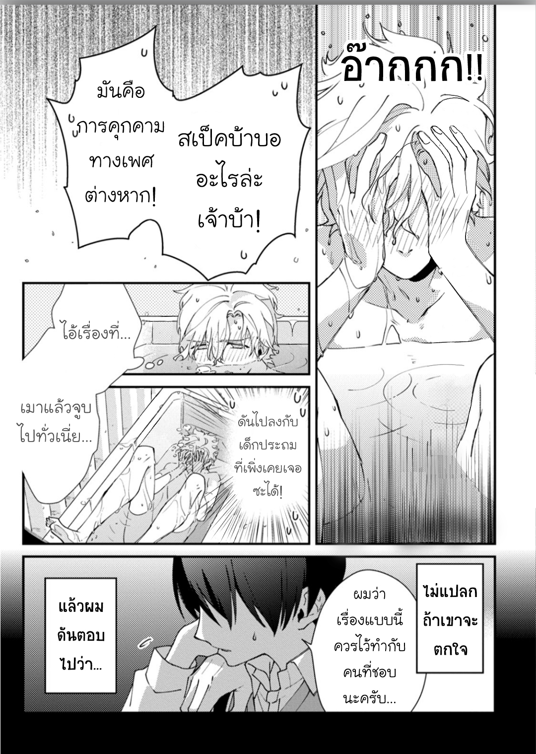 มังงะวาย