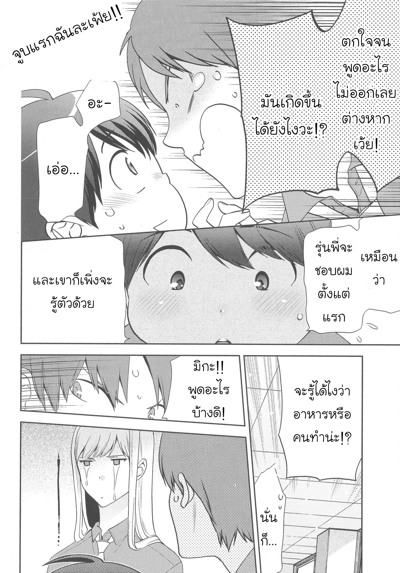 มังงะวาย