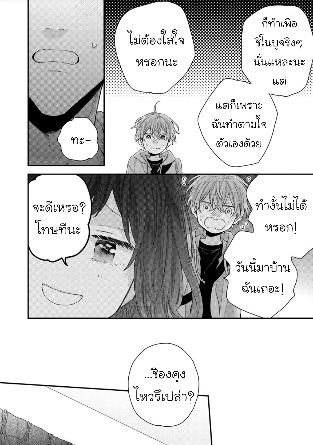 มังงะวาย