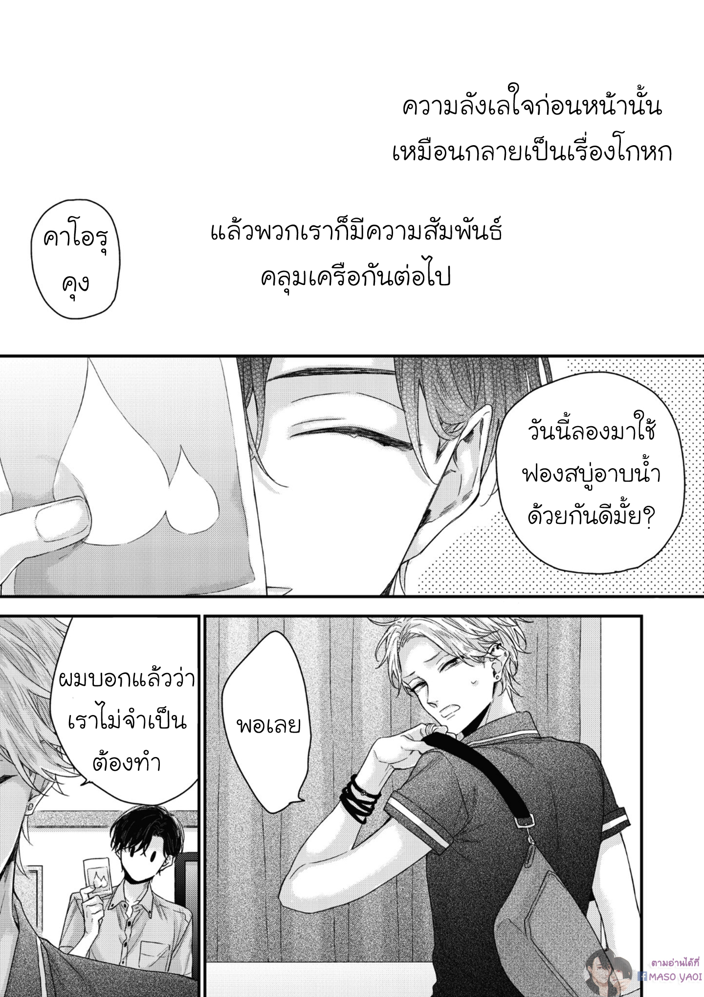 มังงะวาย