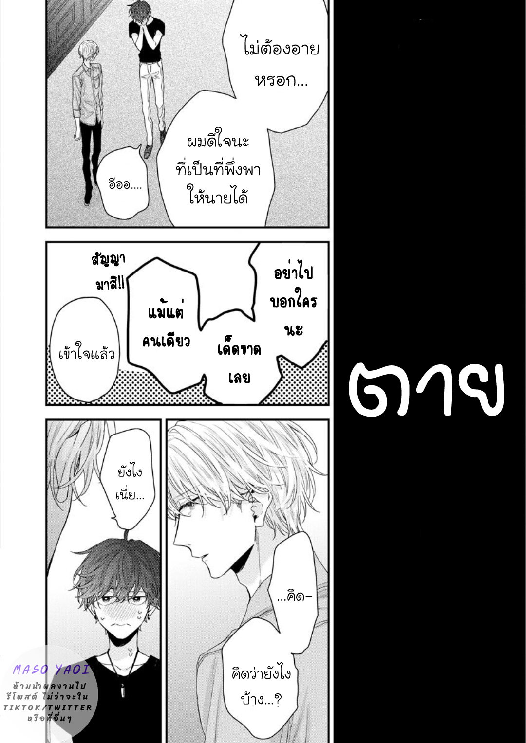 มังงะวาย