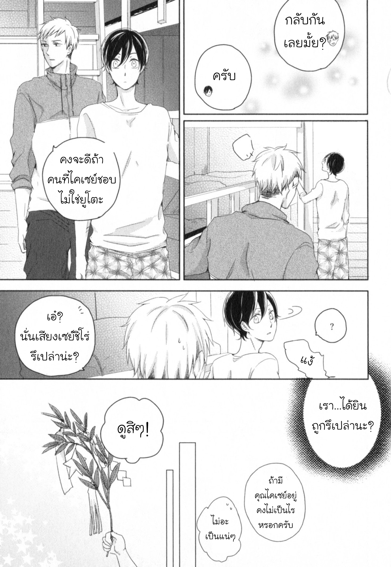 มังงะวาย