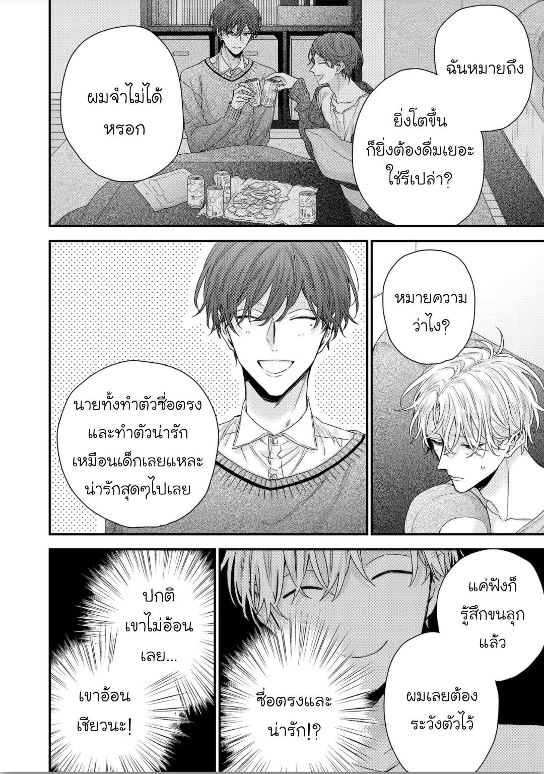 มังงะวาย