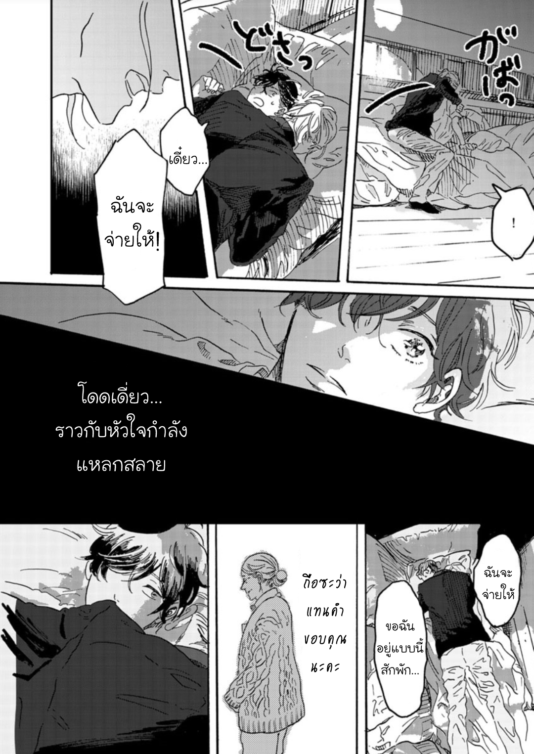 มังงะวาย