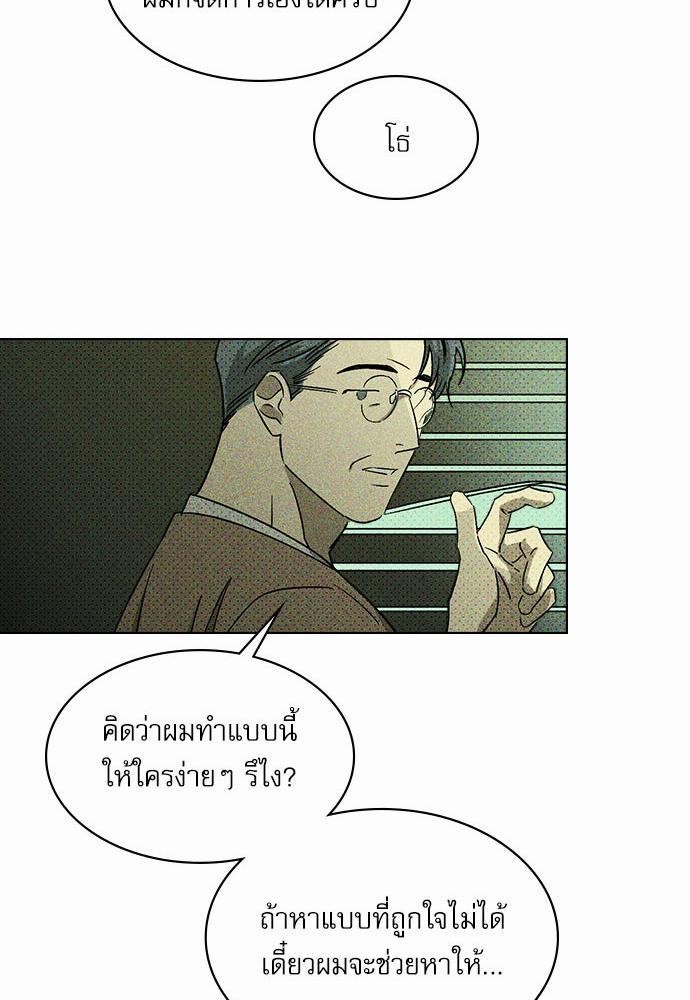 UNDER THE GREEN LIGHT ตอนที่ 4 21