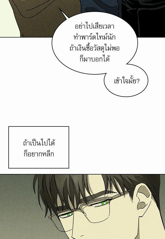 UNDER THE GREEN LIGHT ตอนที่ 8 07