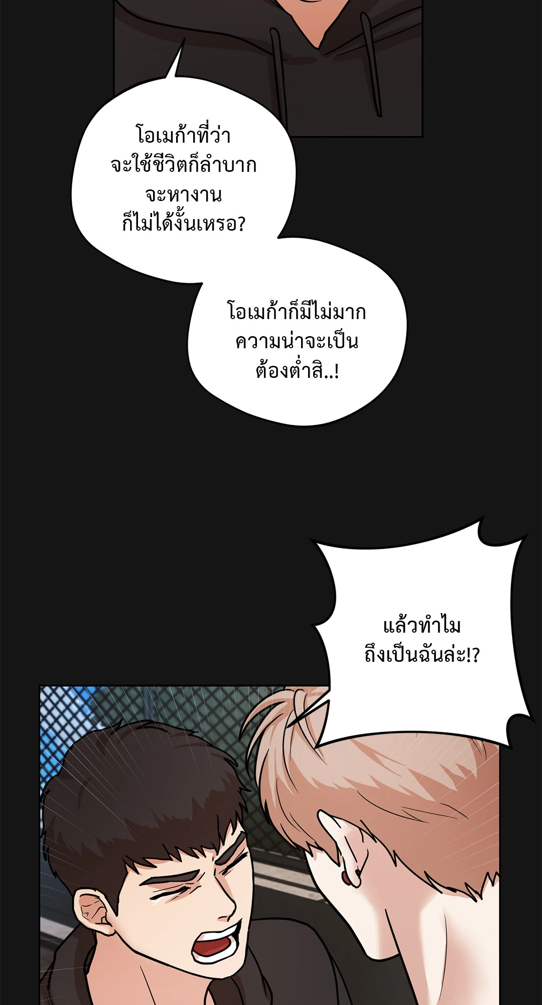 Lima Syndrome ตอนที่ 7 07