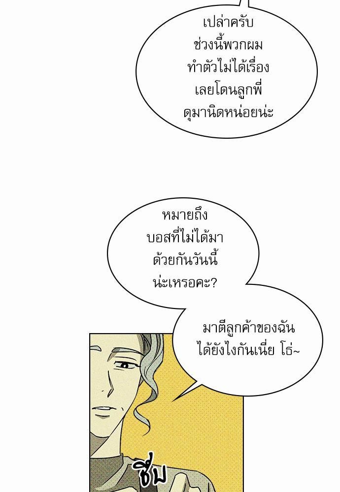 UNDER THE GREEN LIGHT ตอนที่ 9 09