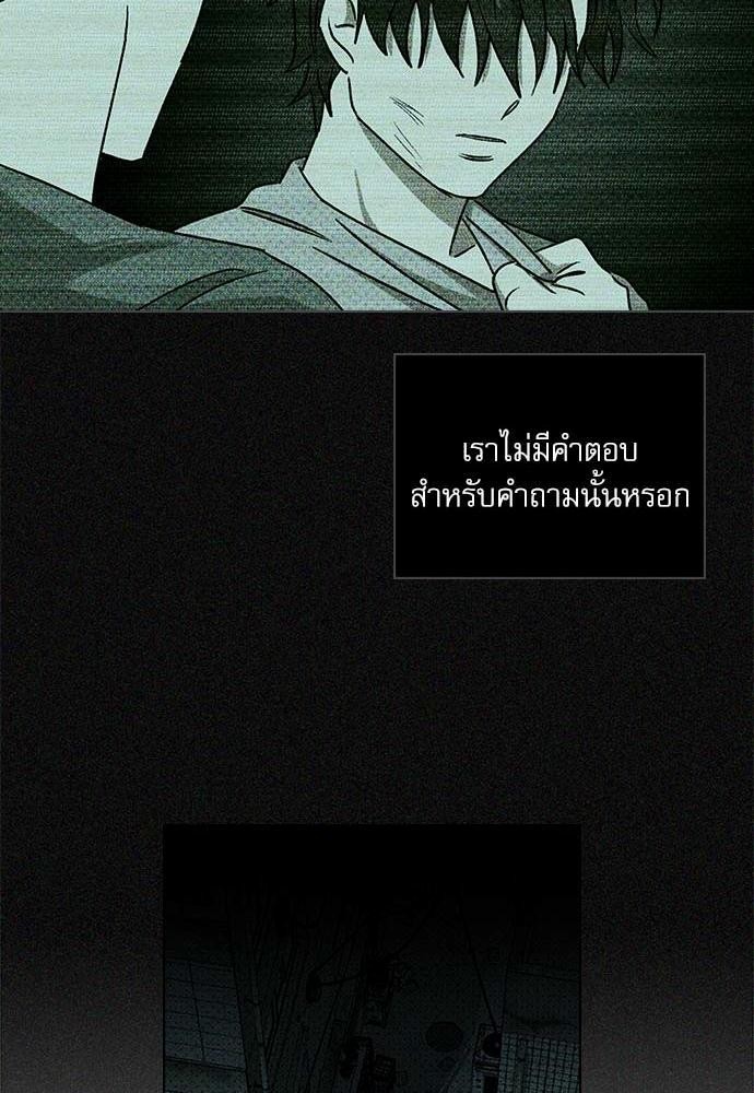 UNDER THE GREEN LIGHT ตอนที่ 23 72