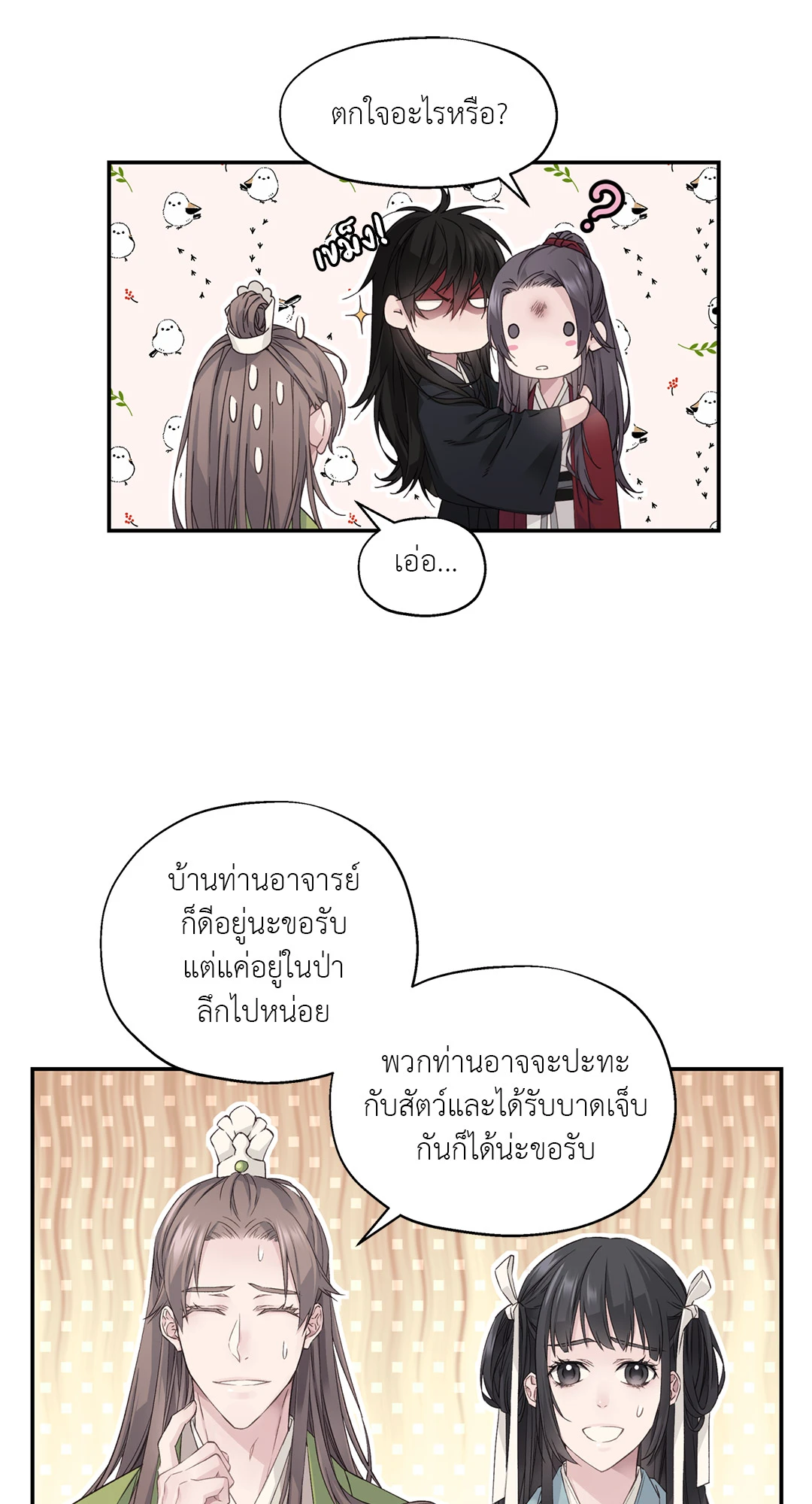 ชีวิตใหม่ในโลกยุทธภพ ตอนที่ 5 098