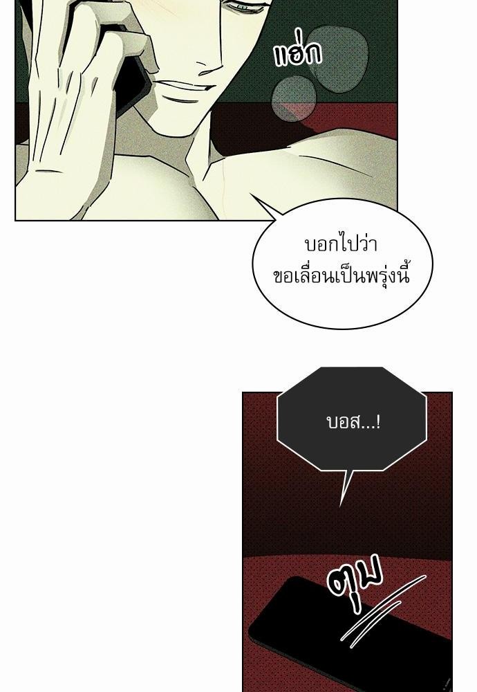 UNDER THE GREEN LIGHT ตอนที่ 7 26