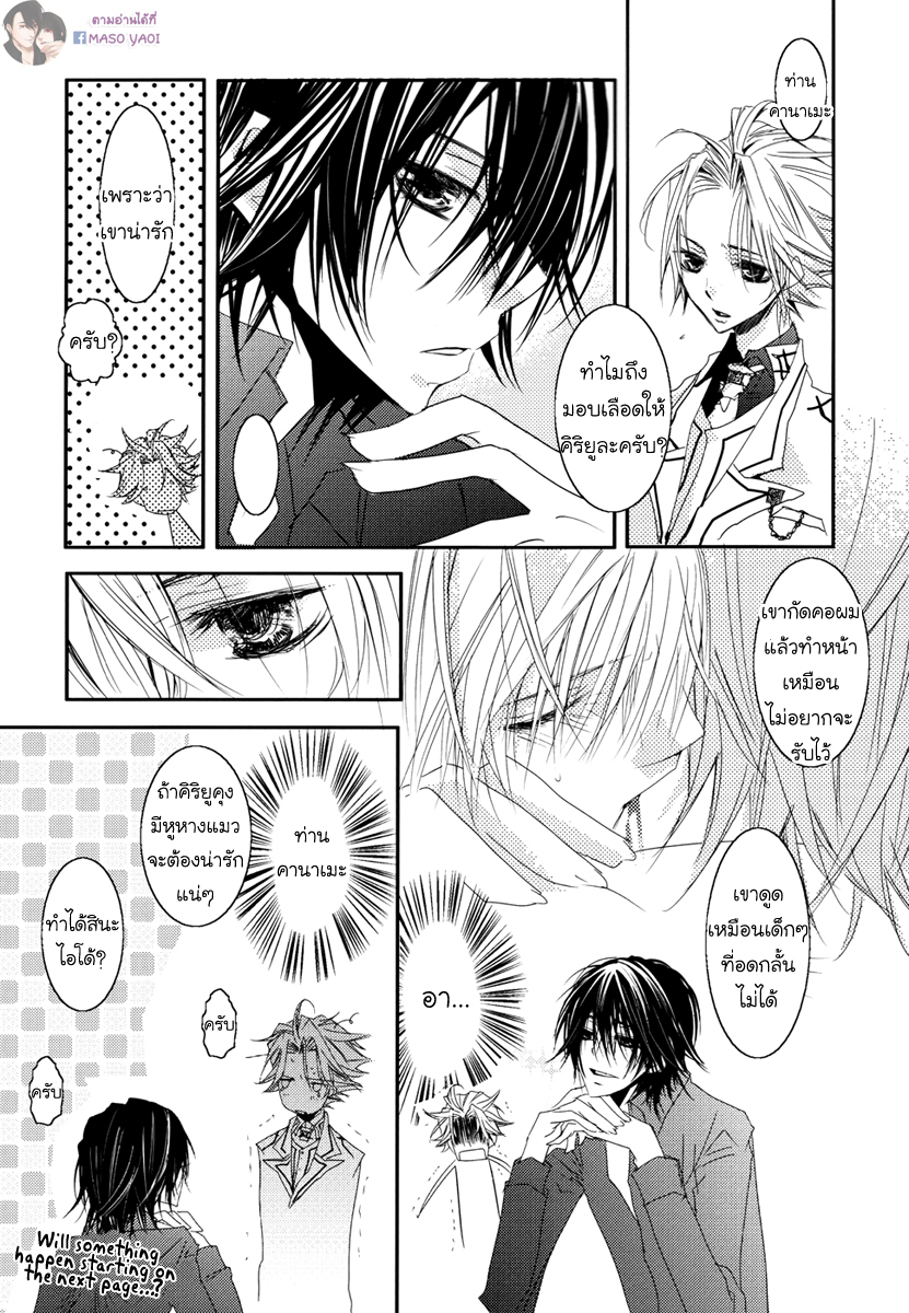 [Vampire Knight DJ] Secret Garden 1 05