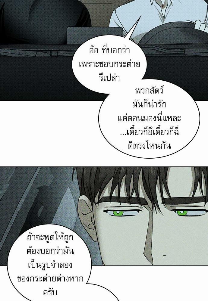 UNDER THE GREEN LIGHT ตอนที่ 23 63