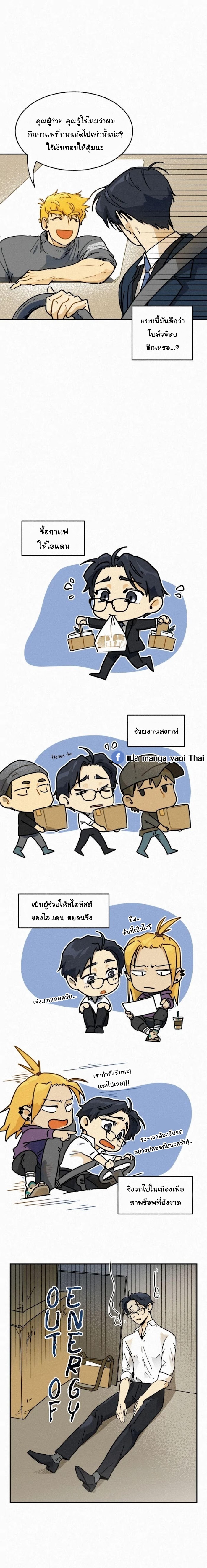 หนีไป ผู้ช่วยผู้จัดการฮา 6 03