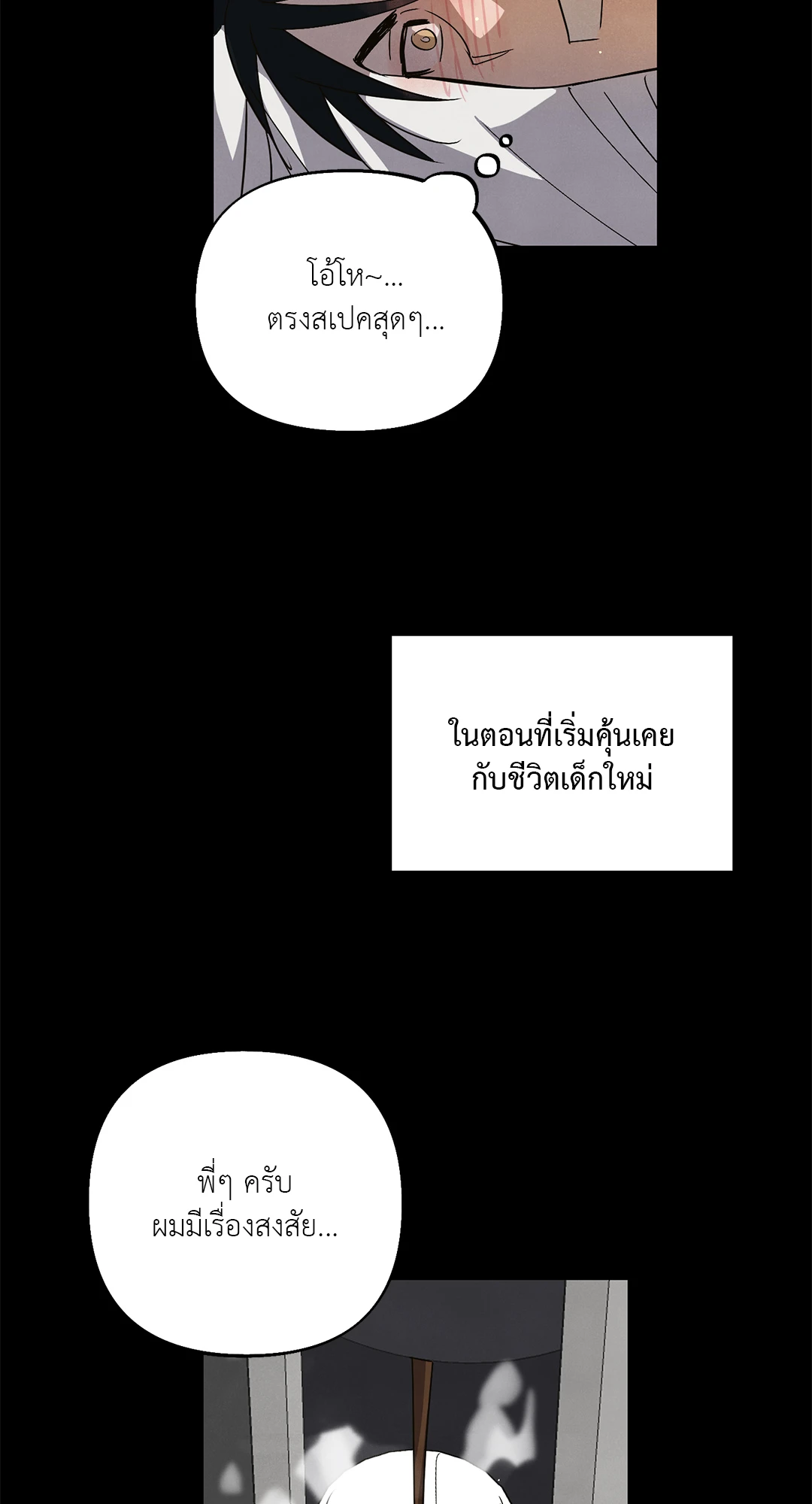 เมื่อผมถูกแฟนเก่าพี่เลี้ยงเข้าสิง ตอนที่ 1 27