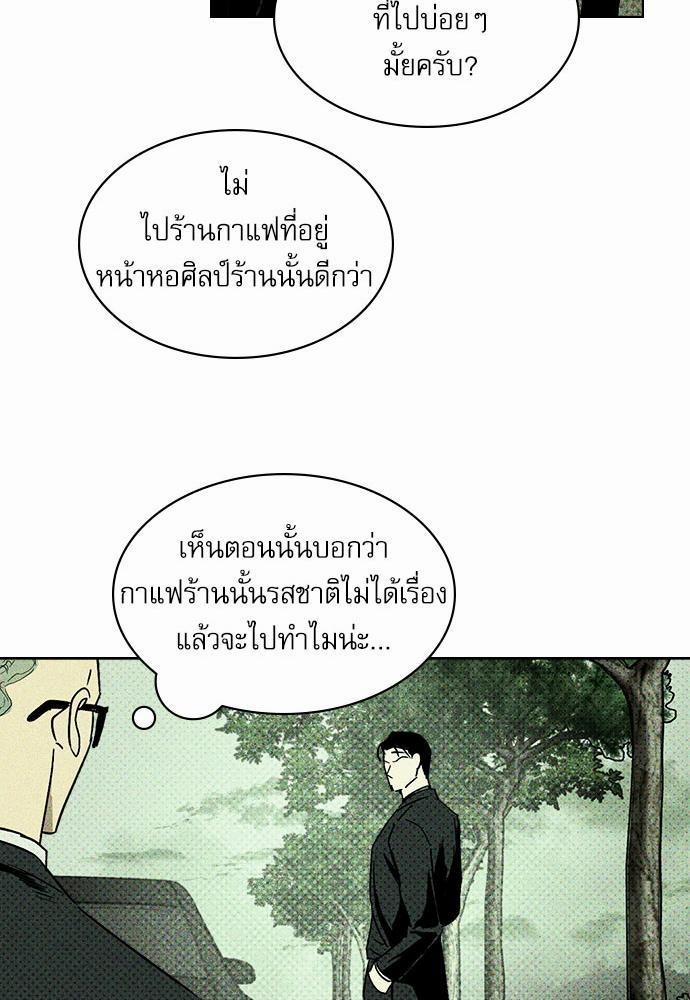 UNDER THE GREEN LIGHT ตอนที่ 4 55