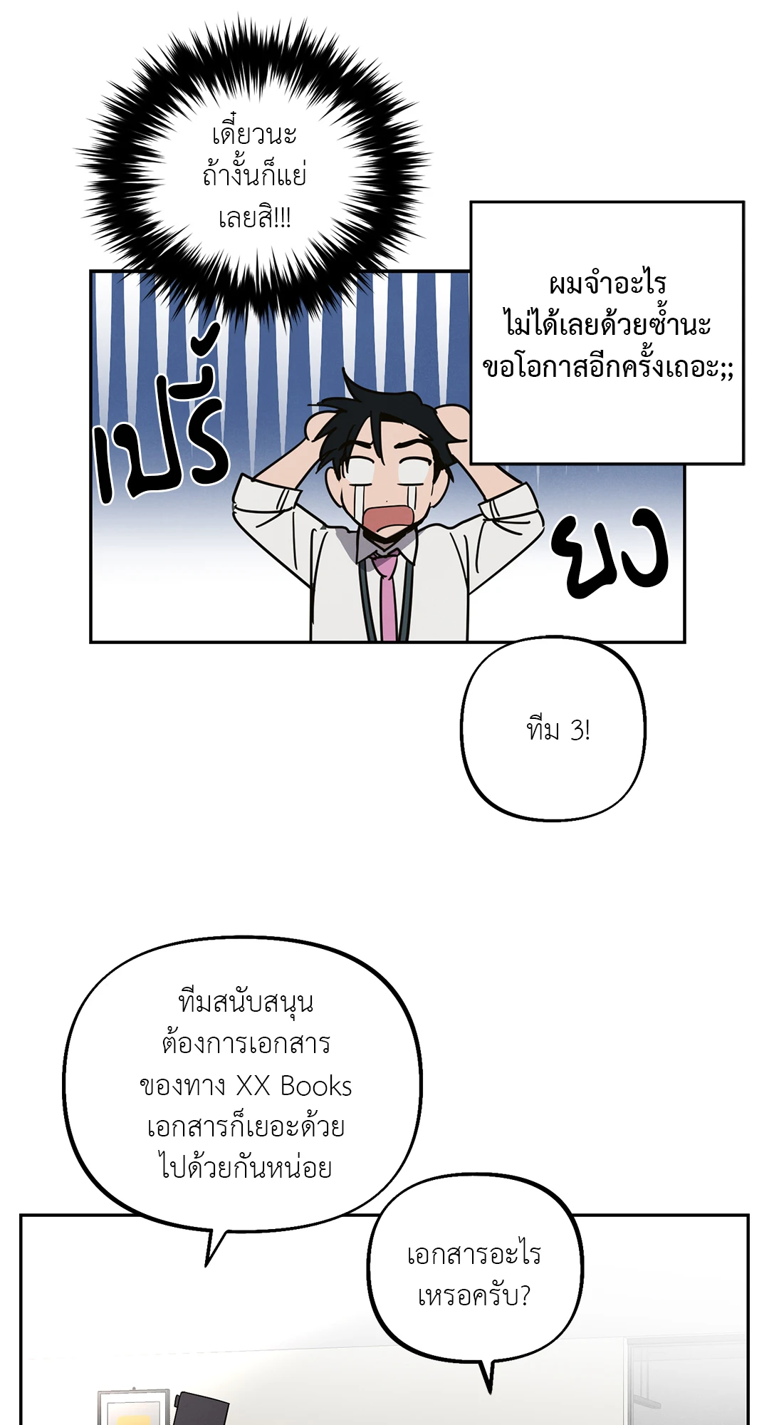 เมื่อผมถูกแฟนเก่าพี่เลี้ยงเข้าสิง ตอนที่ 3 25