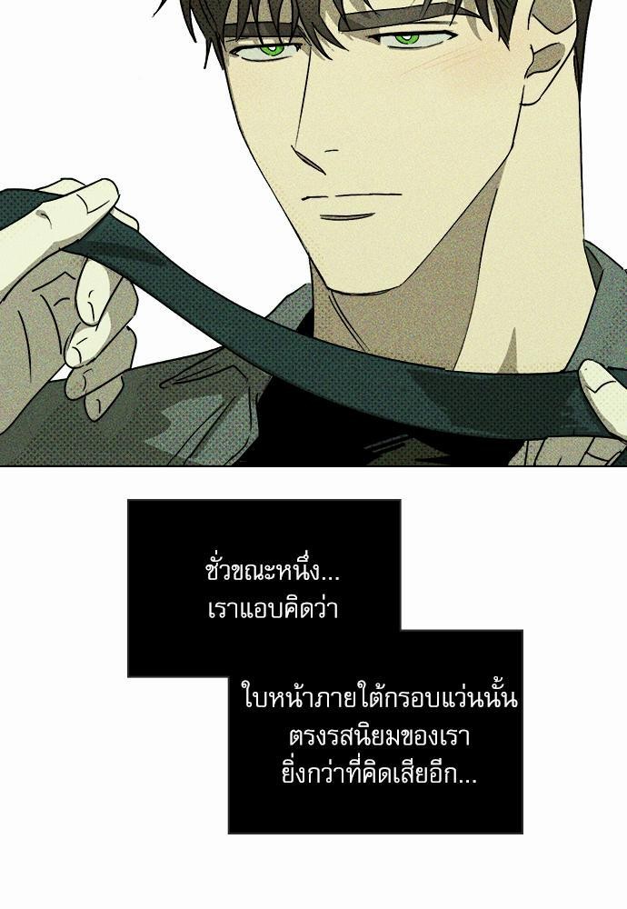 UNDER THE GREEN LIGHT ตอนที่ 5 75