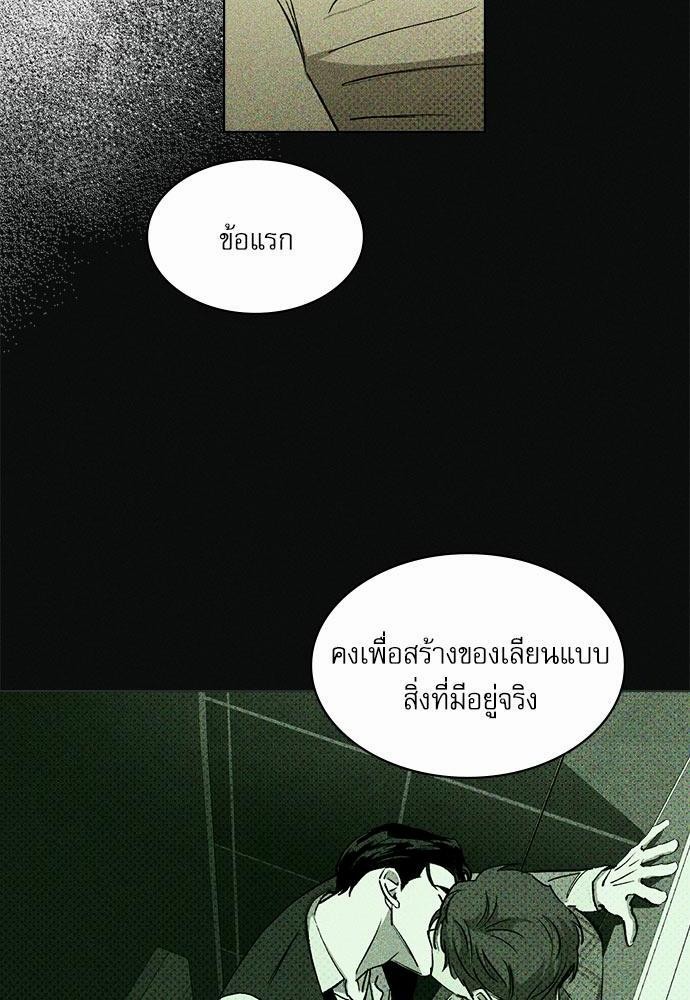 UNDER THE GREEN LIGHT ตอนที่ 4 04