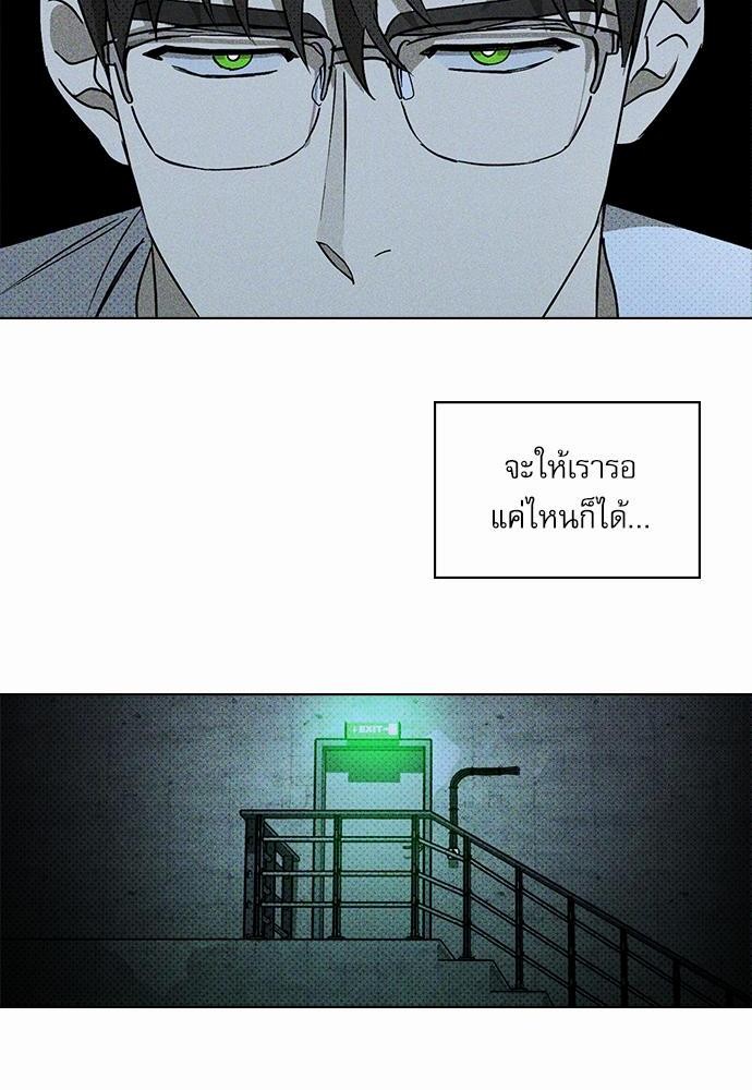 UNDER THE GREEN LIGHT ตอนที่ 12 60