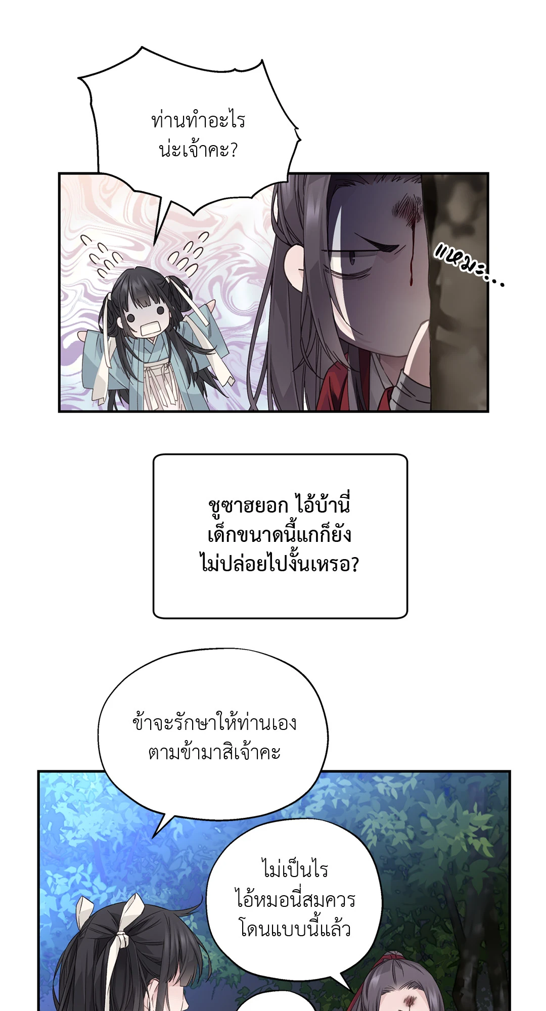 ชีวิตใหม่ในโลกยุทธภพ ตอนที่ 5 068