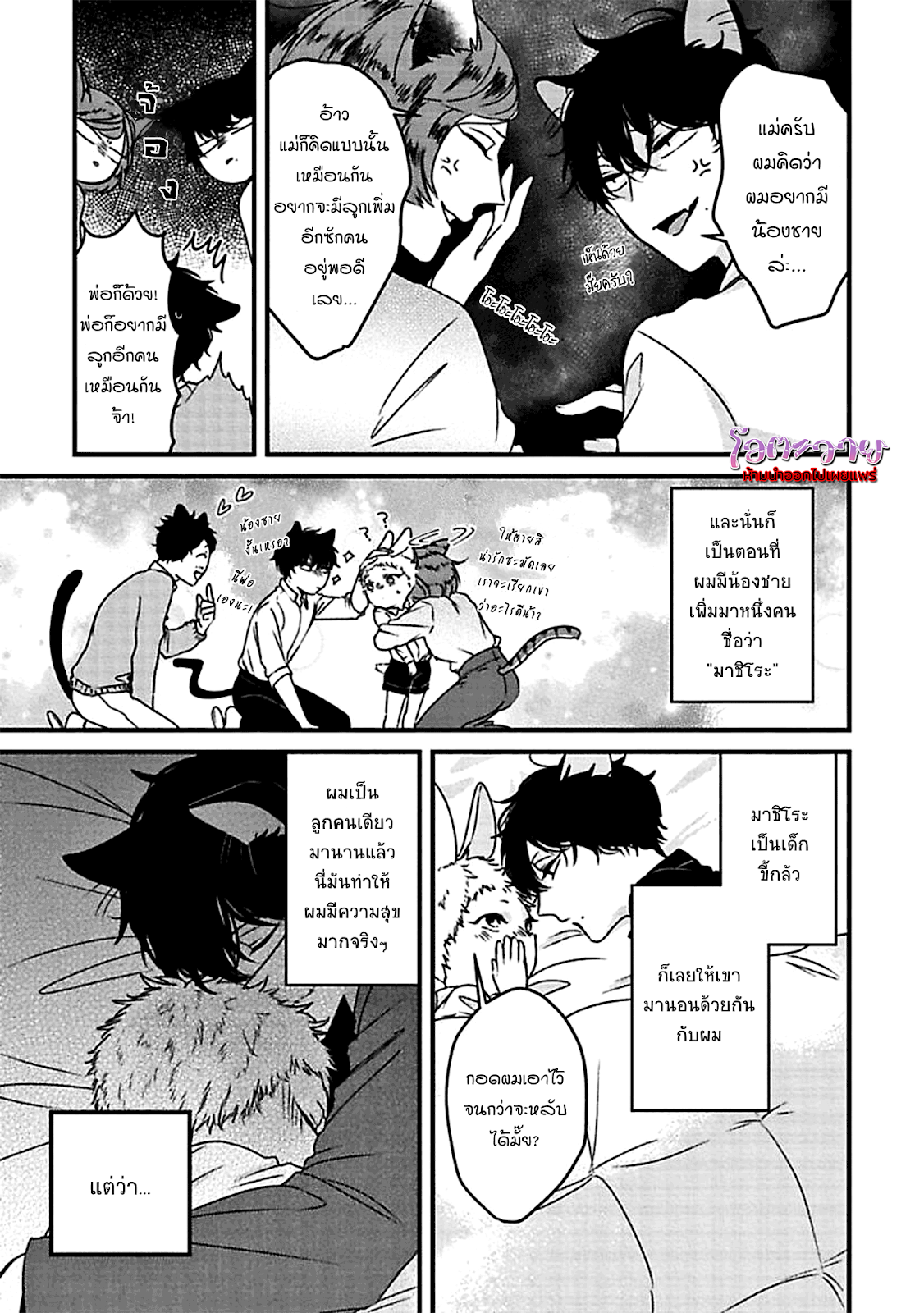 USAGI TO NEKO NO HATSUJOU JIJOU 1 06