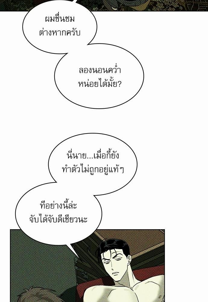 UNDER THE GREEN LIGHT ตอนที่ 6 44