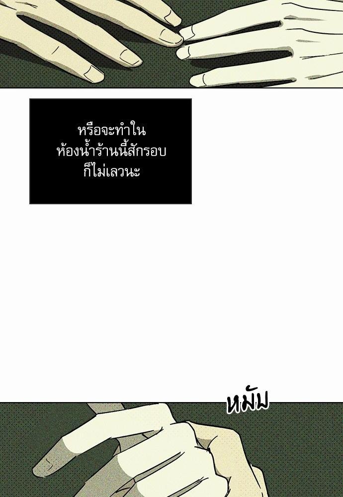 UNDER THE GREEN LIGHT ตอนที่ 4 74