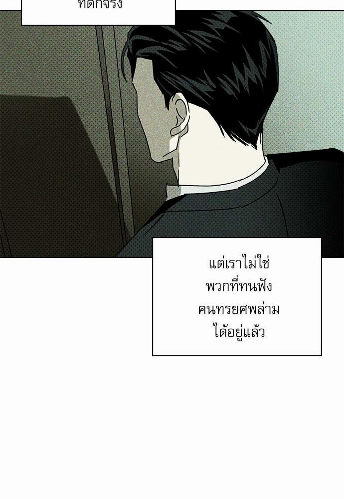 UNDER THE GREEN LIGHT ตอนที่ 10 17