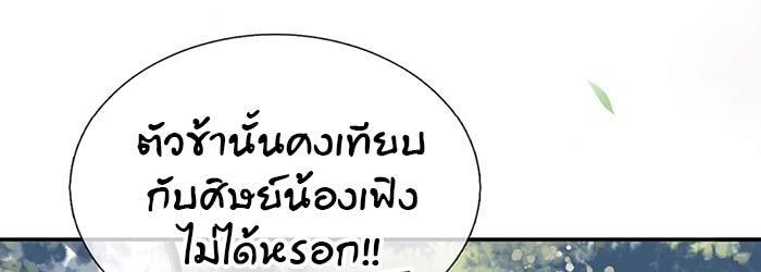 ต่อให้ต้องตายก็ไม่ขอเป็นซือจุน 5 113