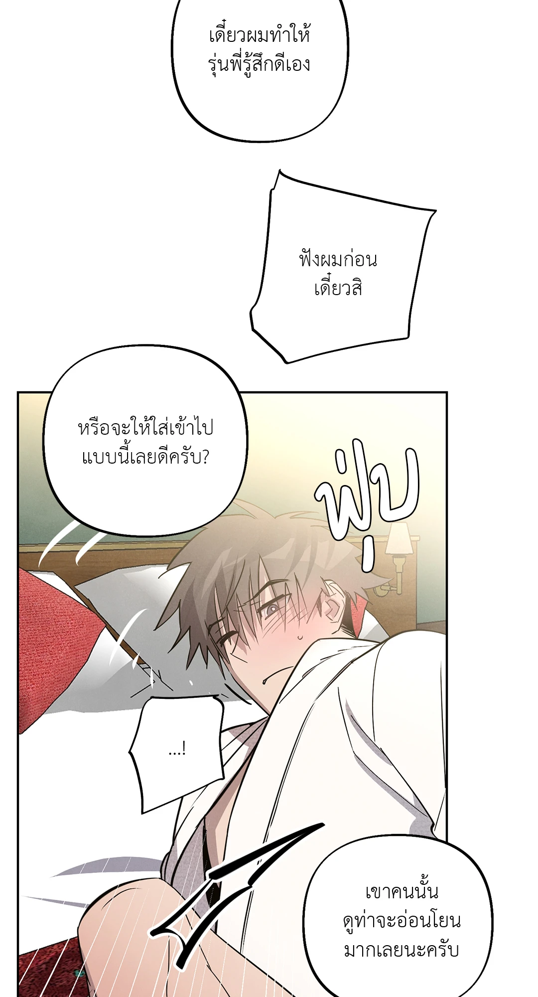 เมื่อผมถูกแฟนเก่าพี่เลี้ยงเข้าสิง ตอนที่ 4 14