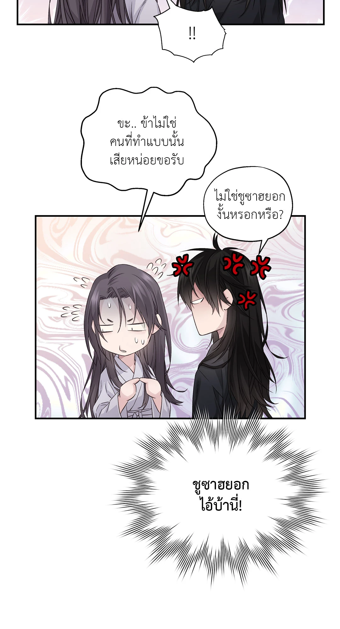 ชีวิตใหม่ในโลกยุทธภพ ตอนที่ 3 60