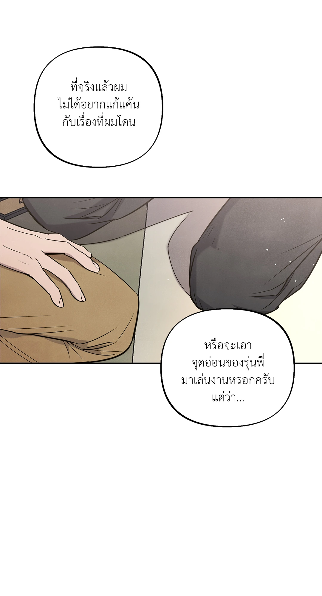 เมื่อผมถูกแฟนเก่าพี่เลี้ยงเข้าสิง ตอนที่ 5 18