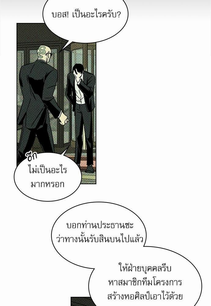 UNDER THE GREEN LIGHT ตอนที่ 4 52