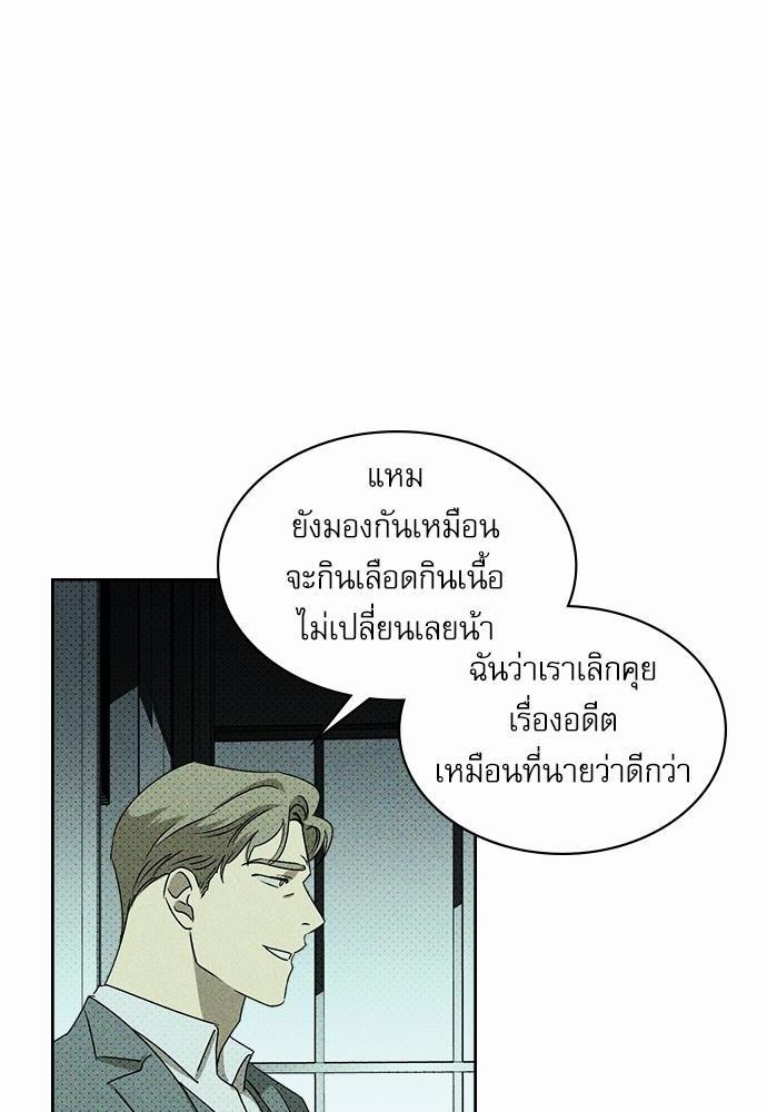 UNDER THE GREEN LIGHT ตอนที่ 8 68